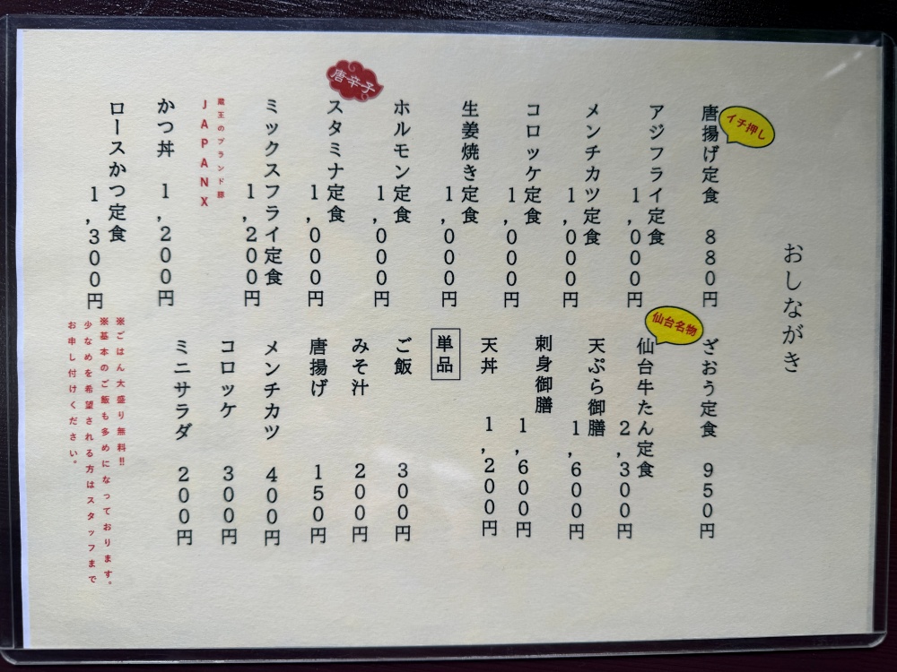 ざおう食堂のメニュー