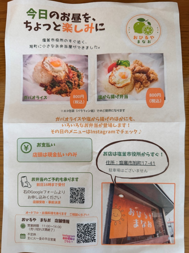 おひるや まなおのメニュー