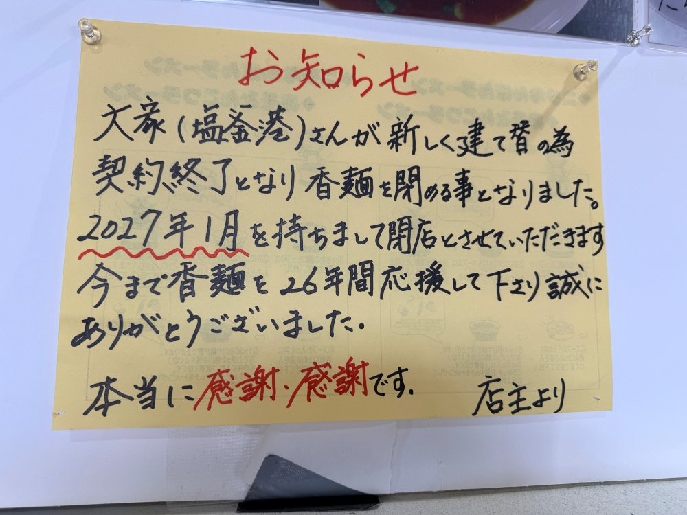 閉店の貼り紙
