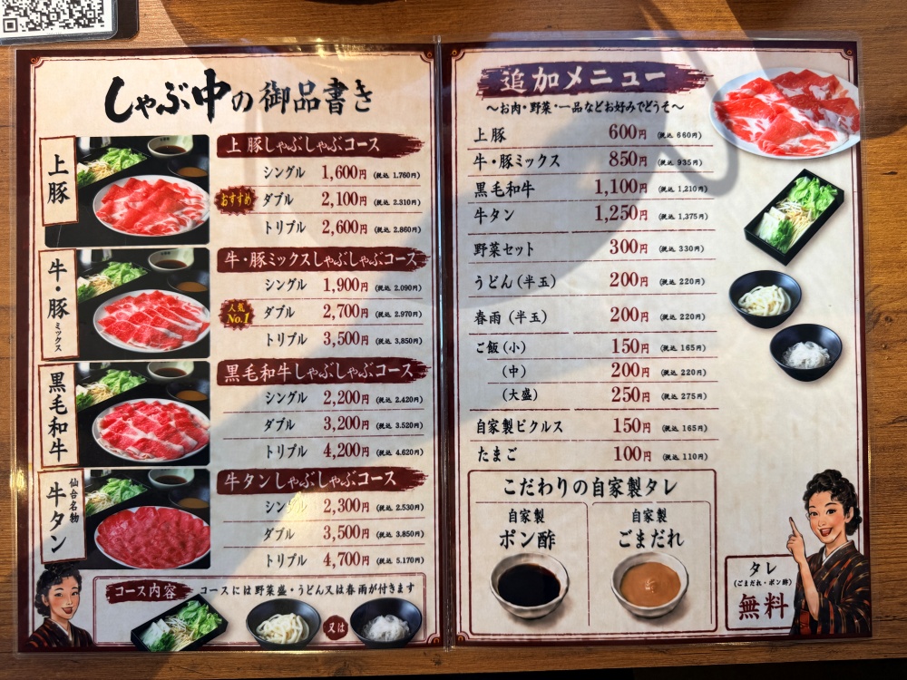 しゃぶ中グランドメニュー