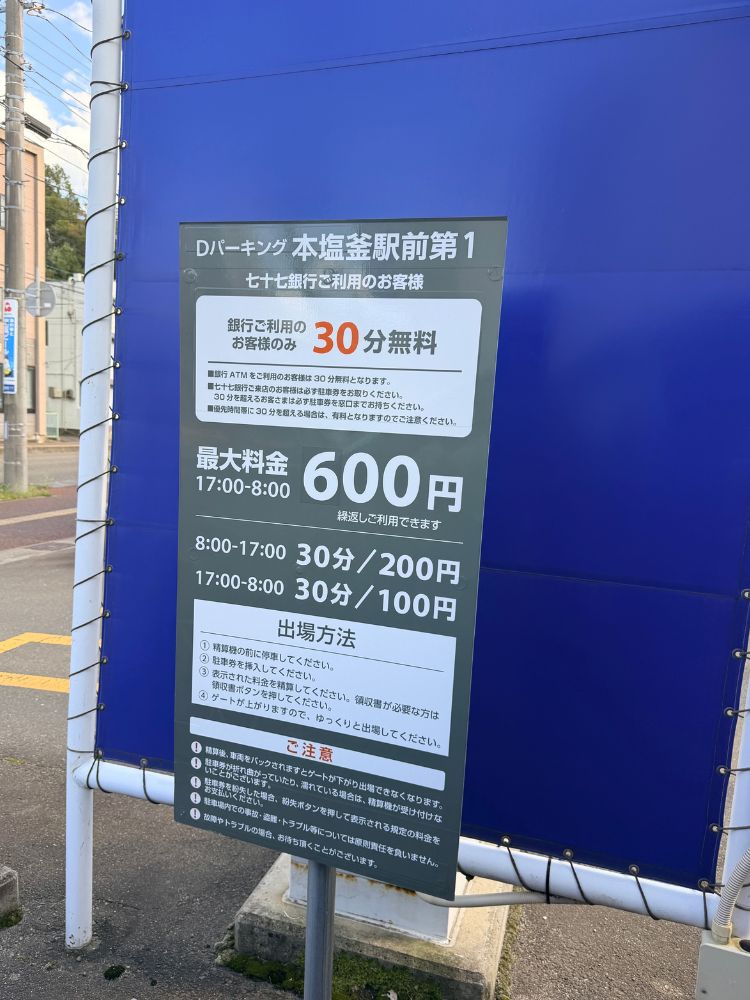近くのコインパーキング