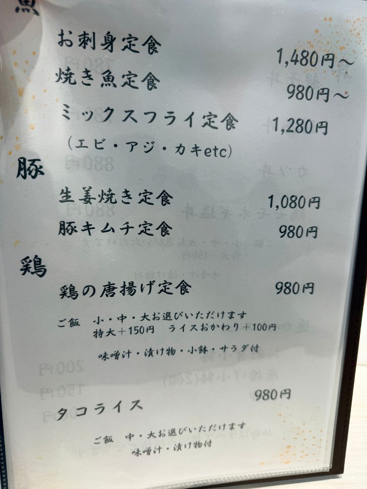 はらだ食堂のメニュー
