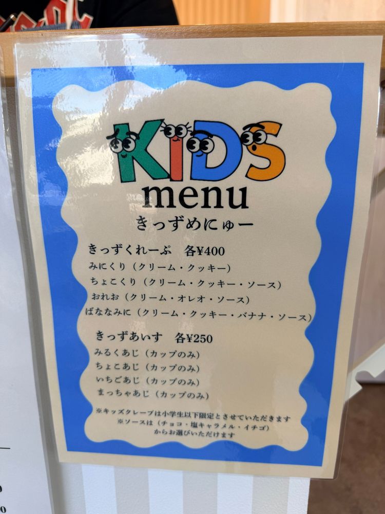 キッズメニュー