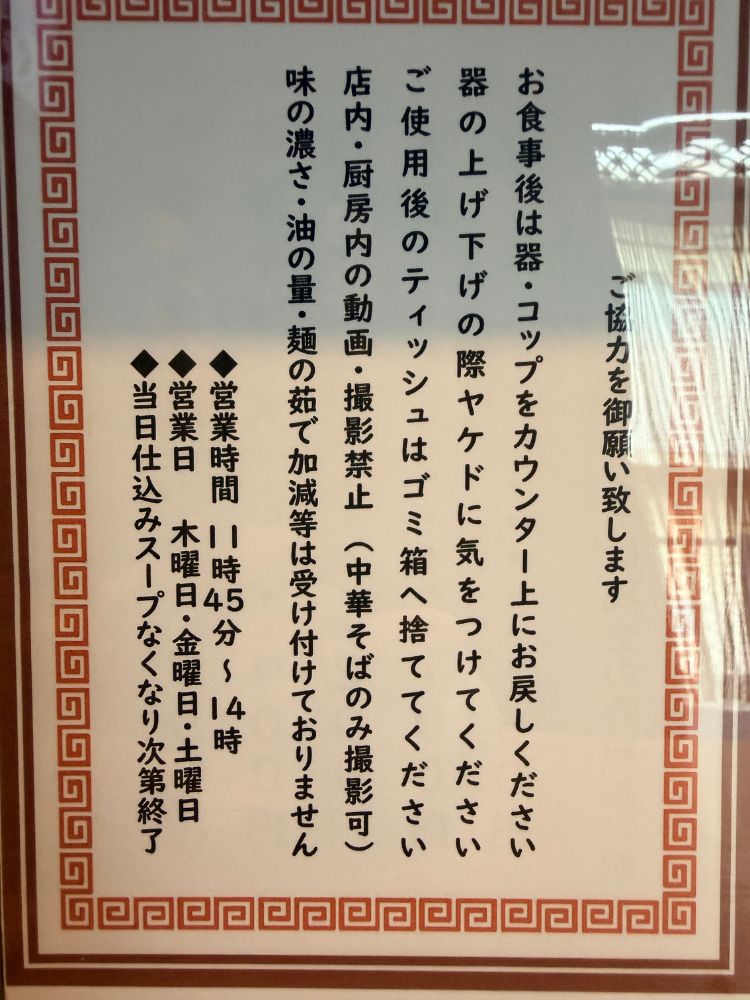店内食事の注意書き