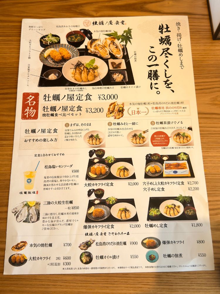 牡蠣ノ屋のメニュー