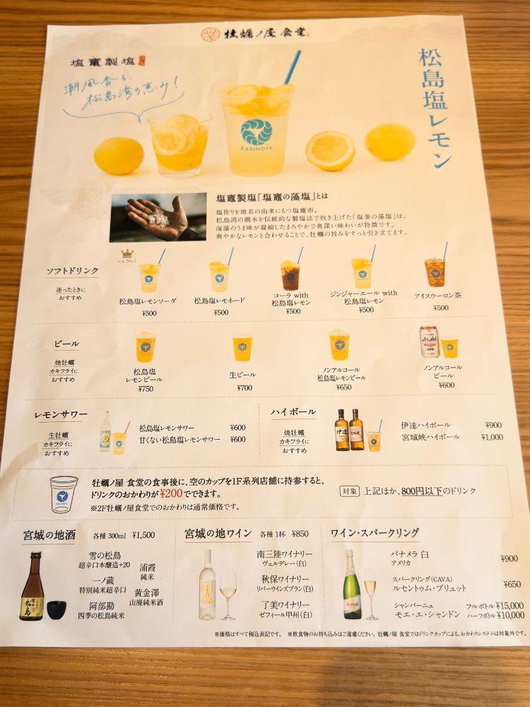 ドリンクメニュー