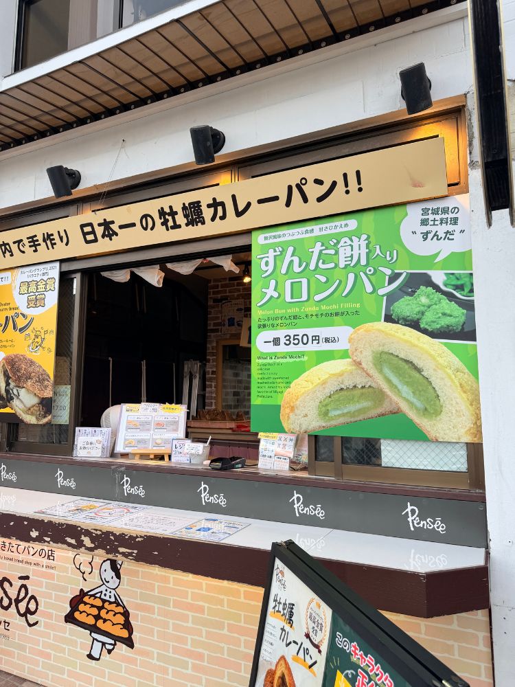 牡蠣ノ屋１階のパンセ