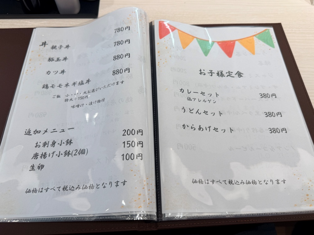 はらだ食堂のメニュー２