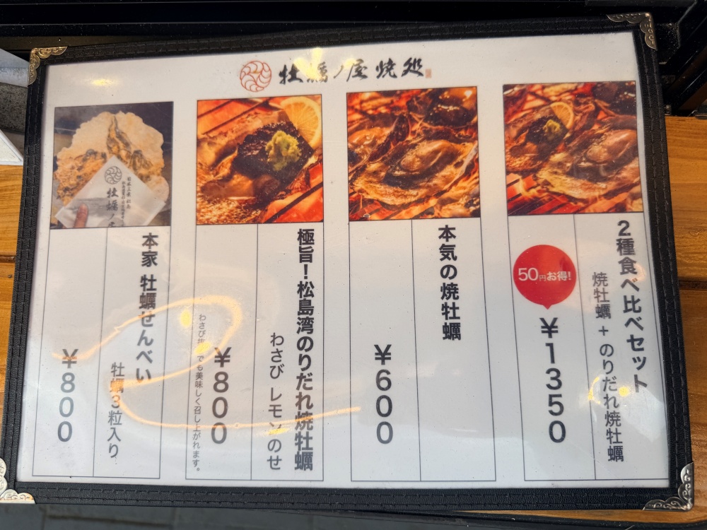 焼牡蠣のメニュー
