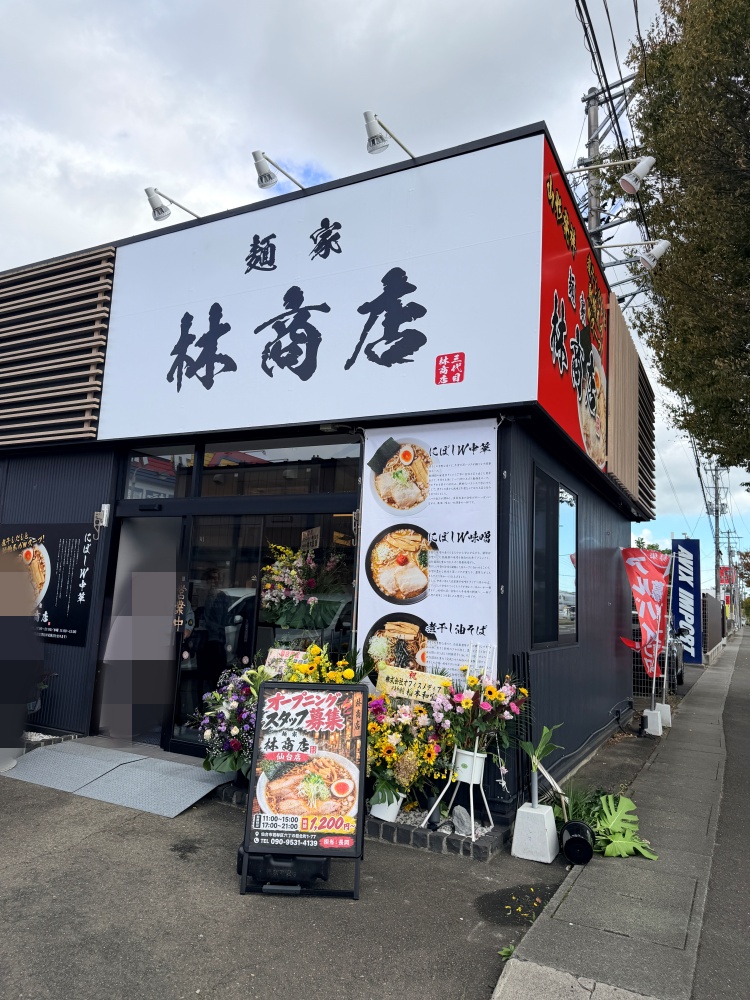 麺家林商店 仙台店の外観
