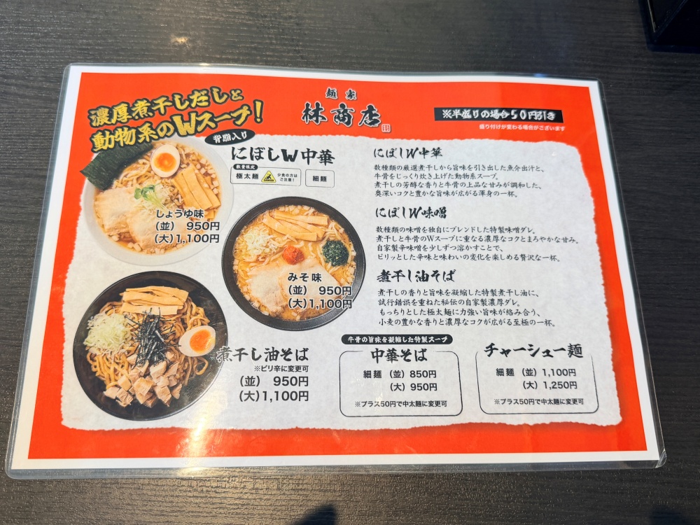 麺家林商店 仙台店のメニュー